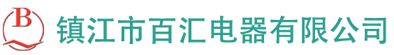 帶電顯示裝置源頭廠(chǎng)家-鎮(zhèn)江市百匯電器有限公司