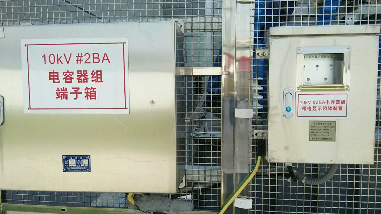 DXW型高壓帶電顯示閉鎖裝置安裝在電容器柜上案例